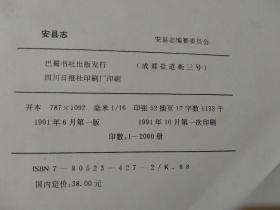 精装 四川各县市县志，共27本，25个县志，具体名称见详细描述。其中黑水县志是平装其余全是精装；（大概有4本书脊有轻微磕碰，有两本书脊外壳破损，一本书脊处字体模糊，一本封面封底有磨损，1本封底外壳缺角，其余品相不错。）