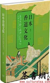 茶书网：《日本香道文化》