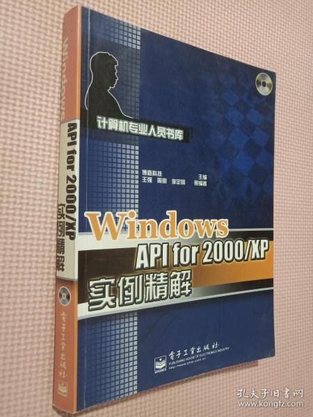 Windows API for 2000/XP实例精解（含盘）