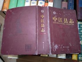 精装 四川各县市县志，共27本，25个县志，具体名称见详细描述。其中黑水县志是平装其余全是精装；（大概有4本书脊有轻微磕碰，有两本书脊外壳破损，一本书脊处字体模糊，一本封面封底有磨损，1本封底外壳缺角，其余品相不错。）