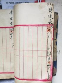 民国时期沾化县西关和成顺记商号账本册（1942）