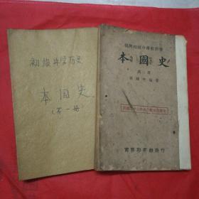 本国史