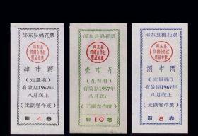 **品种：湖南邵东县1967年《定量棉--生育棉》全套三枚：---