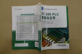 S7-200 PLC基础及应用