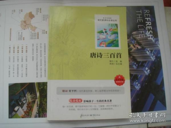 （17-210-6）唐诗三百首