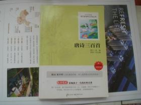 （17-210-6）唐诗三百首