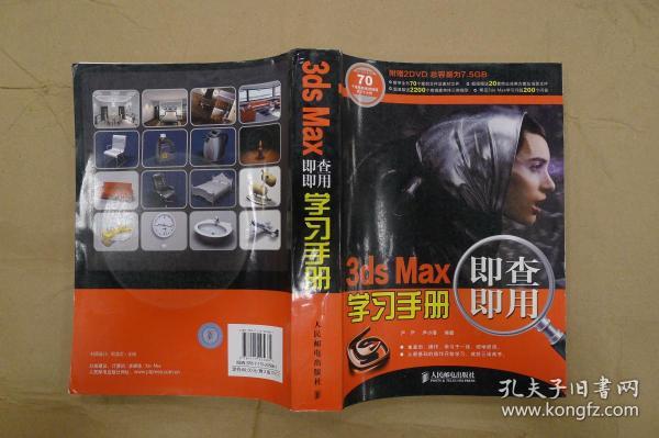 3ds Max即查即用学习手册-附2张DVD
