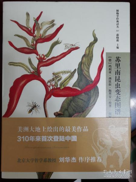 苏里南昆虫变态图谱