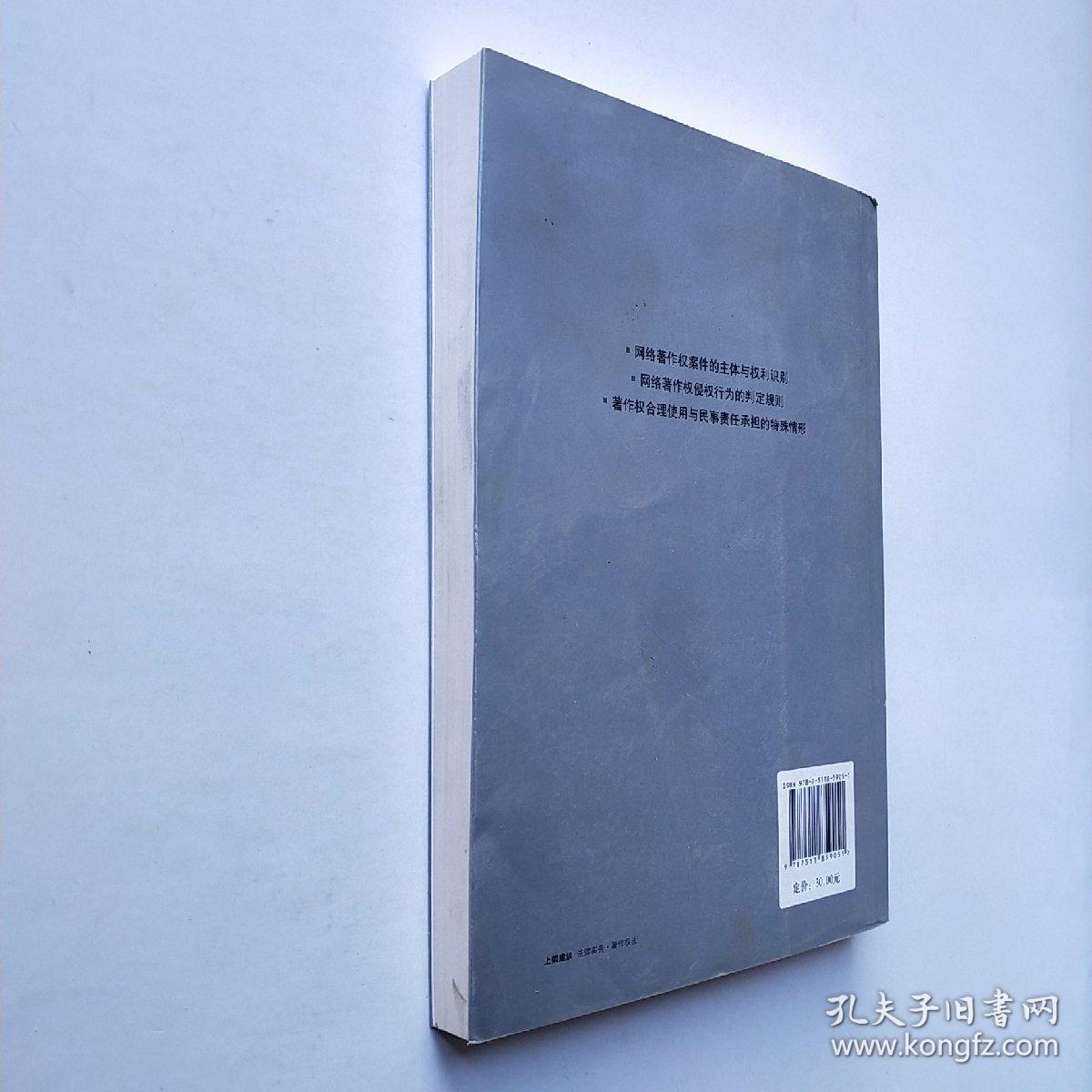 数字时代著作权裁判逻辑