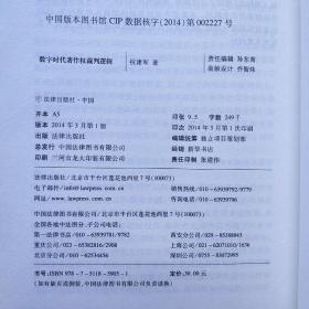 数字时代著作权裁判逻辑