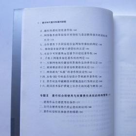 数字时代著作权裁判逻辑