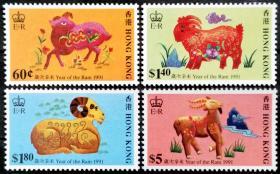香港 1991年 二轮生肖羊年邮票 4全新