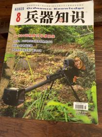 兵器知识8