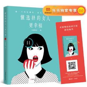 懂选择的女人更幸福