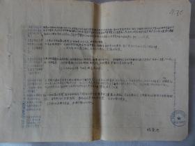 张晋元手迹一张（民盟西安市盟员关于三反运动的个人总结表 1952年）