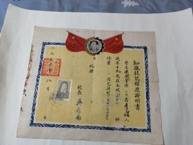 1956年《知识技能程度证明书》