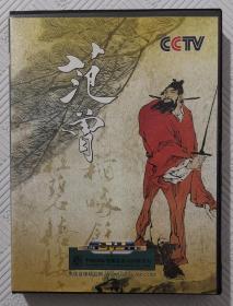 DVD：范曾    （CCTV. 人物）    中国国际电视总公司出版
