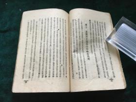 中国革命的理论与实践：中国革命与中国共产党、关于修改党章的报告、中国共产党党章............孤本