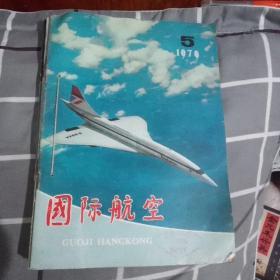 国际航空(杂志)