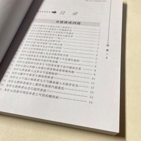 走出亚健康500个为什么
