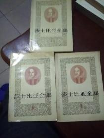 莎士比亚全集(1.4.8.三本
