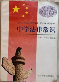 中学法律常识