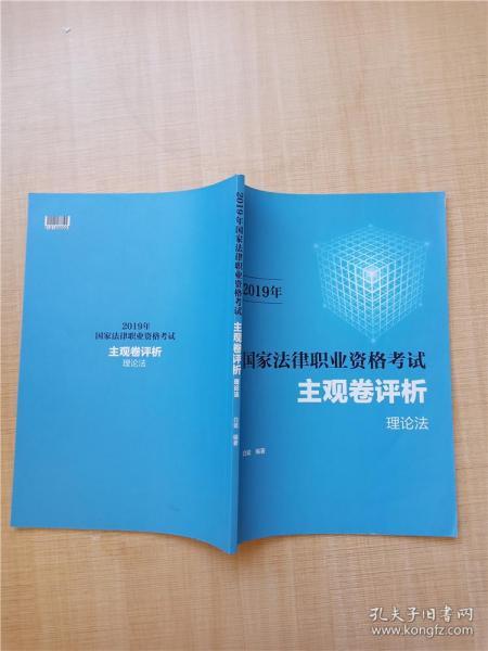 2019司法考试国家法律职业资格考试厚大讲义. 理论卷. 向高甲讲刑诉法