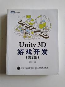 Unity 3D游戏开发 第2版