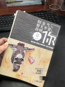 别生气，我又不是在说你