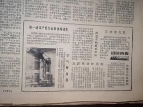 郑州晚报1966年4月4日，我国第一辆国产低合金钢铁路货车在齐齐哈尔制造成功，郑州酒厂自制成大型省煤器，木盆生产机械化附照片，夏宝玉文章，赵继周《孩子的挑战》，郑州灯泡厂孙石迎照片，张玉书舍己救人，动画片《没头脑和不高兴》《东郭先生》《等明天》预告，金敬迈《欧阳海之歌》连载，郑州豫剧一团《焦裕禄》演出预告