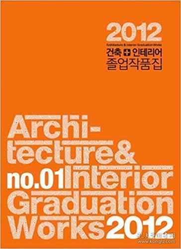 经典老书特卖 Architecture & Interior Graduation Works 2012 (英语)2012建筑和室内设计专业毕业生作品