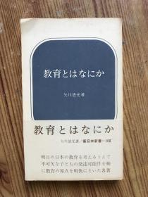 教育とはなにか」