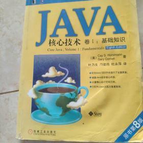 JAVA核心技术（卷1）