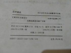 精装 四川各县市县志，共27本，25个县志，具体名称见详细描述。其中黑水县志是平装其余全是精装；（大概有4本书脊有轻微磕碰，有两本书脊外壳破损，一本书脊处字体模糊，一本封面封底有磨损，1本封底外壳缺角，其余品相不错。）