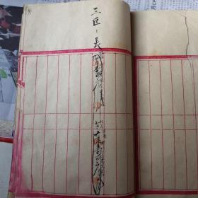 民国时期沾化县西关和成顺记商号账本册（1942）