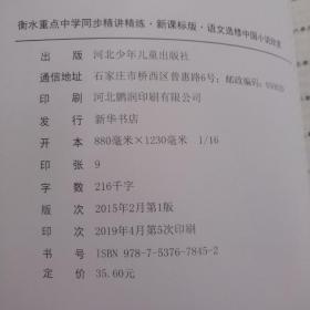 2020高考调研衡水重点中学 同步精讲精练语文新课标版选修中国小说欣赏！