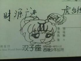 集邮收藏纪念宣传戳实寄片12西湖少年邮局双子座  杭州2013年5月5日