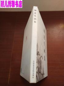 顾建生(仅印量 1000册)
