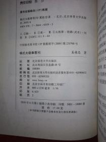名家经典丨杨式太极拳答问（全一册）详见描述和图片