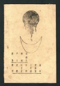 孔网孤本 油印朦胧诗诗集，1980年代出版，顾城、严力、范方 、马德升等诗人作品，16开，诗人金海曙藏书 ，有插图，内页有校改笔迹