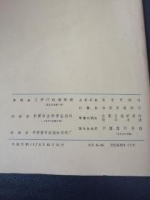 文学评论1978/2一6