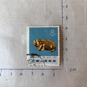 N72 鎏金镶嵌铜砚盒 信销邮票 邮票 1973