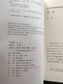 近代中医的身体观与思想转型：唐宗海与中西医汇通时代