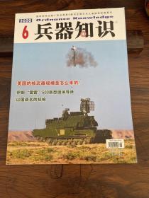 兵器知识6