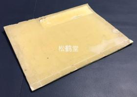 《慧空老师行状记》1册全，日本老旧写抄本，汉文，日域佛教真宗高僧，江户中期京都西福寺住持慧空法师的传记，享保7年，1722年慧晓书，安永2年，1773年“嘱武昌游学僧成觉令誊写”，龙华室储藏，稀见真宗高僧行状。