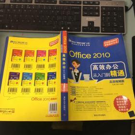 Office 2010高效办公从入门到精通（高清视频版）.