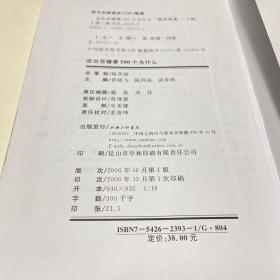 走出亚健康500个为什么
