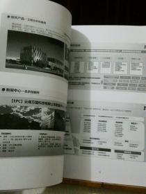 集客英才特训班学员手册，含华信产品与能力推介、中浙信智慧小镇产品介绍、中通文传云展厅介绍、浙贝智慧物联网停车系统介绍等