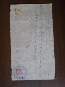 1951年济南铁路局徐州分局证明信函