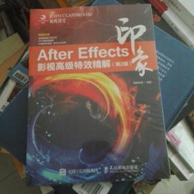 After Effects印象 影视高级特效精解（第2版）